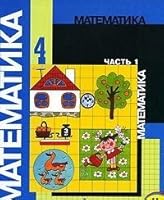 Mathematics 4kl Tutorial ch1 Matematika 4kl Uchebnik ch1 5090196877 Book Cover