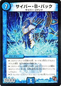 Amazon.co.jp: デュエルマスターズ 【サイバー・B・バック