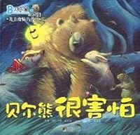 Bear Bear and Friends: Bear Bear is afraid of (a story about friendship) 7511702414 Book Cover