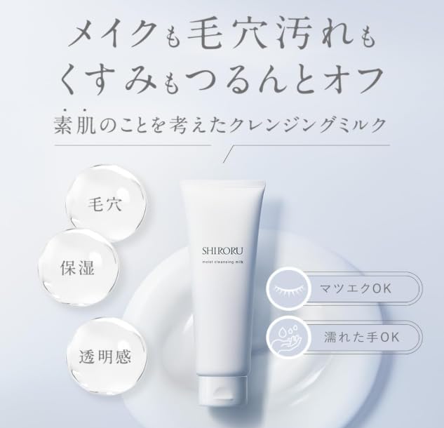Amazon | SHIRORU シロル モイストクレンジングミルク(メイク落とし