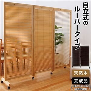 ルーバースクリーン(パーテーション/ 衝立) 〔1: 2連〕 木製 キャスター付き 角度調節可 ダークブラウン