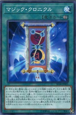 遊戯王 第10期 SD38-JP023 マジック・クロニクル 遊戯王 第10期 SD38-JP023 マジック・クロニクル