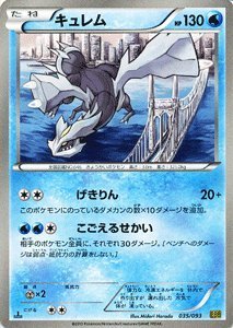 Amazon.co.jp: ポケモンカードゲーム[ポケカ] キュレム ［EXバトル