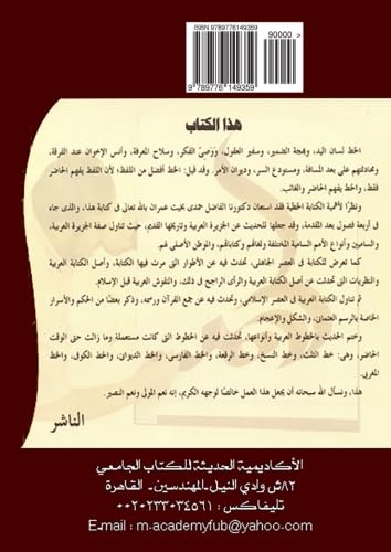 al-Kitābah al-ʻArabīyah : nashʼatuhā wa-taṭawwuruhā (Arabic Edition)