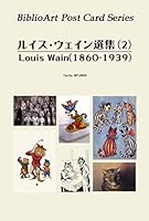 ルイス・ウェイン イラスト選集 (2) 6枚セット(解説付き)