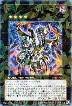 遊戯王　ヴェルズ・ウロボロス　DTC シークレット GWセール 遊戯王 【美品】ヴェルズ・ウロボロス DTC