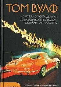 Konfetnoraskrashennaya apelsinnolepestkovaya st... [Russian] 5367003885 Book Cover