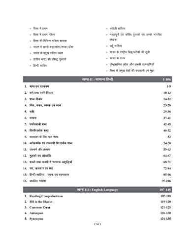 Image of UP B.Ed. Entrance Exam Kala Verg Guide (GBHM-2022)