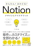 かんたん!はかどる!Notion デザイン&アイデアブック