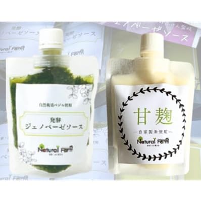 発酵ジェノベーゼソース&甘麹 各1パックセット A1-8