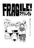 FRAGILE ゼロハチネット個人制作漫画