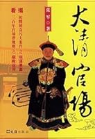 Qing officialdom 7806769730 Book Cover