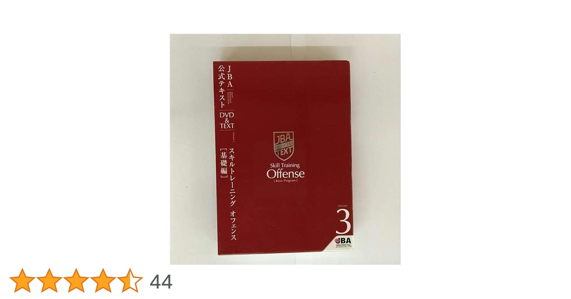 JBA 公式テキスト　DVD&TEXT １〜3巻セット バスケ JBA公式テキスト DVD & TEXT セット 1〜5巻 - メルカリ
