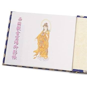西国三十三所　カラー御影（お姿・御神体）　全三十三所セット　新品未使用　専用袋付 2025年最新】西国三十三所御影の人気アイテム - メルカリ