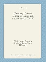 Shakespeare. Complete Works in five volumes. Volume V 5519456054 Book Cover