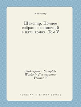 Paperback Shakespeare. Complete Works in five volumes. Volume V [Russian] Book