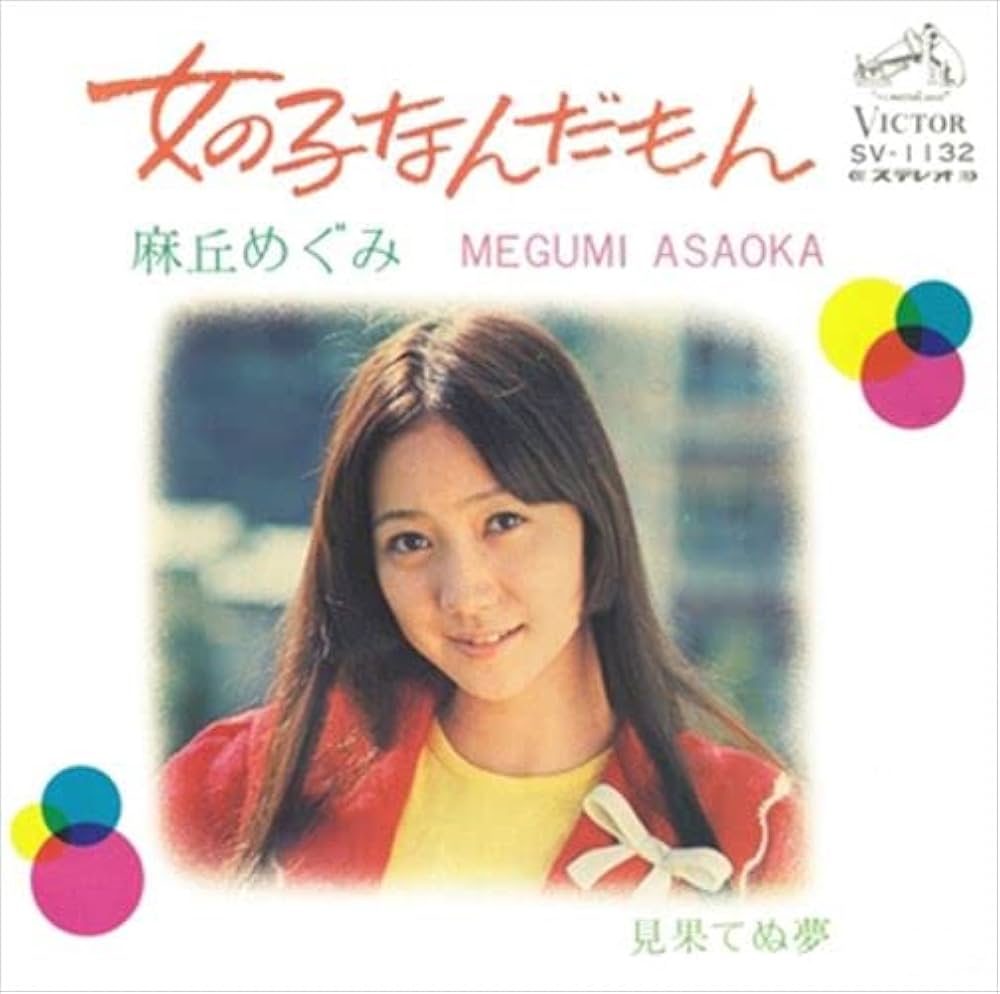 麻丘めぐみ ほぼコンプリート 8枚セットで 麻丘めぐみ ほぼコンプリート 8枚セットで