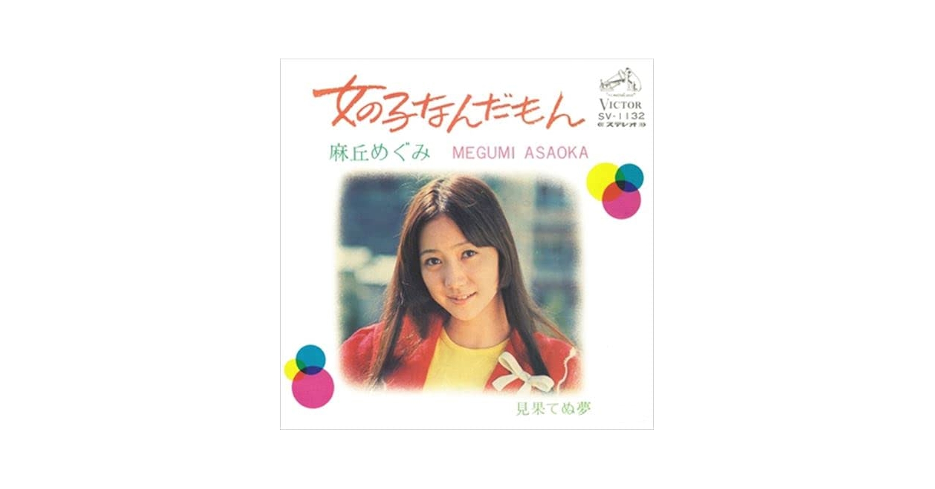 麻丘めぐみ ほぼコンプリート 8枚セットで 麻丘めぐみ ほぼコンプリート 8枚セットで - メルカリ