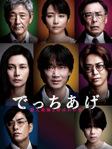 でっちあげ ~殺人教師と呼ばれた男