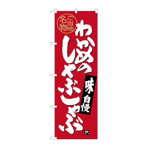 y3Zbgẑڂ艮H[ ̂ڂ 124679 킩߂̂Ԃ W600×H1800mm OO ̑ ɐ 󒍐Yi