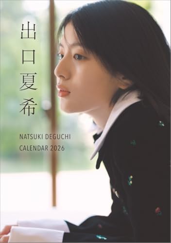 ハゴロモ 卓上 出口夏希 2026年 卓上 カレンダー CL26-0172A