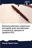 Использование коротких & 6205330717 Book Cover