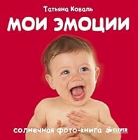 Moi emotsii 5919823399 Book Cover
