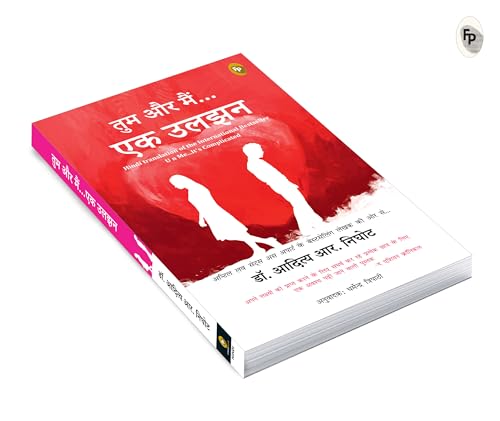 Image of U and Me - It is Complicated (Hindi) (Fiction)