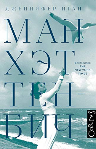 Manhetten-Bich [Russian] 517107867X Book Cover