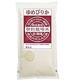 ゆめぴりか 無洗米 2kg