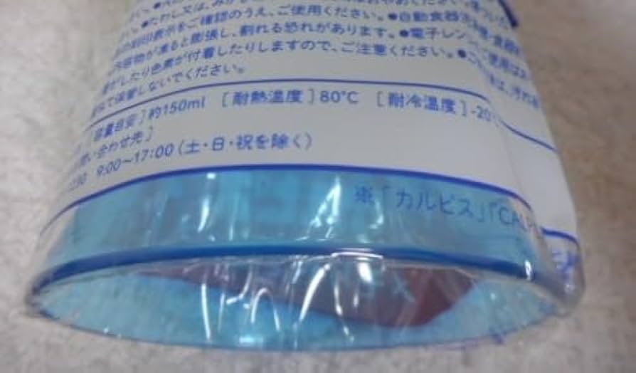 Amazon | カルピス メモリ付きコップ 150ml 全3種 | ノー