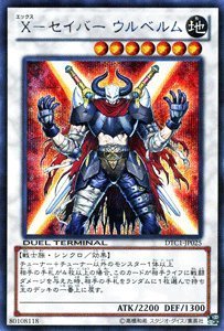 Amazon.co.jp: 遊戯王 デュエルターミナル 【X?セイバー ウルベルム