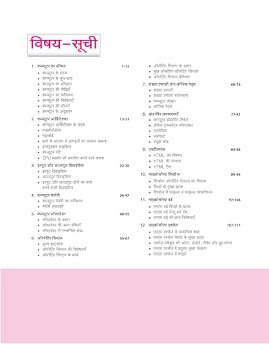 Image of Arihant Computer Awareness Revised Edition 2025 | For SSC, Banking, Railway, DSSSB, CPCT, State PCS and One Day Exams | MCQs, PYQs, Notes, Flowcharts ... Tests and Study Guide | Hindi Medium