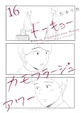 トーキョーカモフラージュアワー(16) (ヤングキングコミックス)