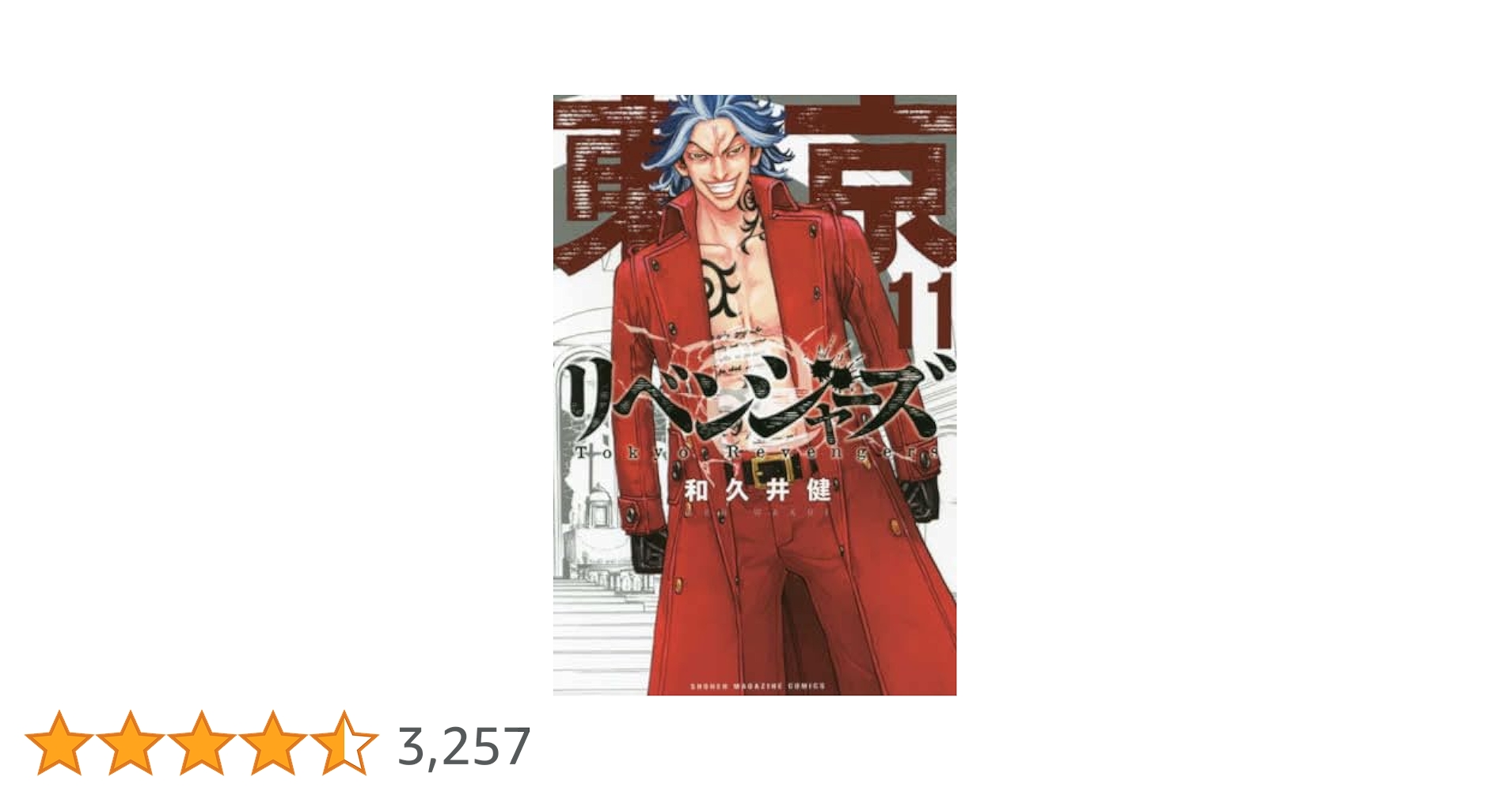 ⭐️東京リベンジャーズ 1〜11巻 漫画 本 東リべ 41xtpboghML._AC_SY200_QL15_.jpg