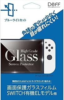 有機ELモデル用ガラスフィルム ブルーライトカットモデル BKS-NSEB3F 【Switch 有機ELモデル用】