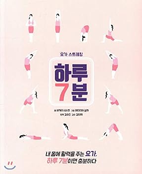 Paperback 7 minutes a day: stretching yoga (Korean Edition) [Korean] Book