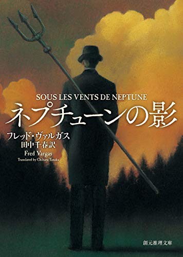 ネプチューンの影 ネプチューンの影