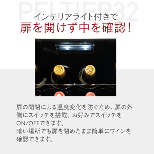ルフィエール LW-D32 PELTIER32 (開梱設置付き 32本収納ペルチェ式) の商品画像 5