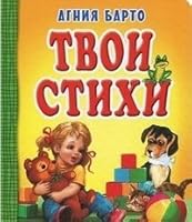 Tvoi stihi 5445101274 Book Cover