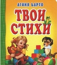 Hardcover Tvoi stihi [Russian] Book