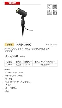 タカショー ガーデンアップライト スリム S 広角 HFE-D80C hfed80s_1.jpg