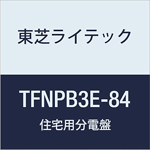東芝ライテック 小形住宅用分電盤 Nシリーズ 30AF 8-4 扉なし 基本タイプ TFNPB3E-84