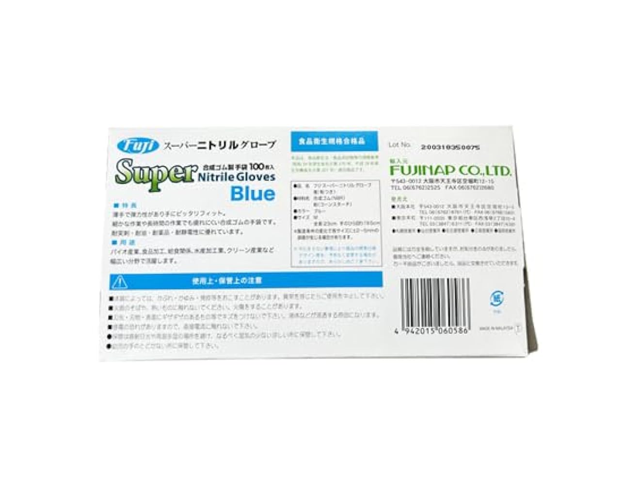 Amazon.co.jp: 業務用 フジナップ スーパーニトリルグローブ