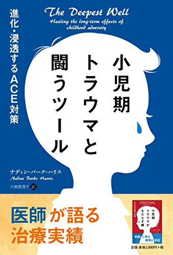 オライリー 無料電子書籍 小児期トラウマと闘うツール――進化・浸透するACE対策 (フェニックスシ バイ