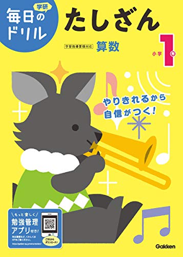 小学１年　たしざん (毎日のドリル)