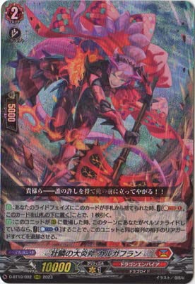 Amazon.co.jp: カードファイト!! ヴァンガード D-BT10/002 壮鱗の大炎