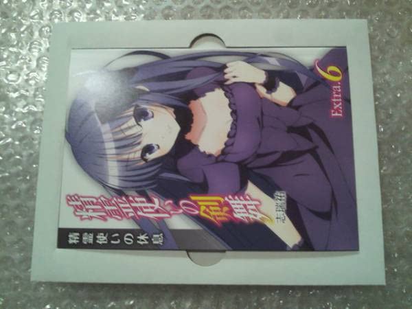 【新品未開封】精霊使いの剣舞　初回限定 6 新品未開封】精霊使いの剣舞初回限定 6