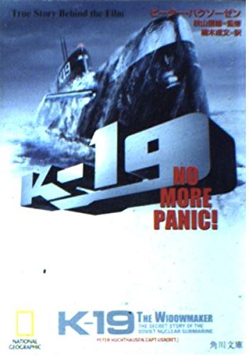 K-19 (角川文庫 ハ 27-1)