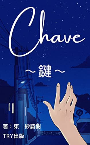 Chave~鍵~ (TRY出版)